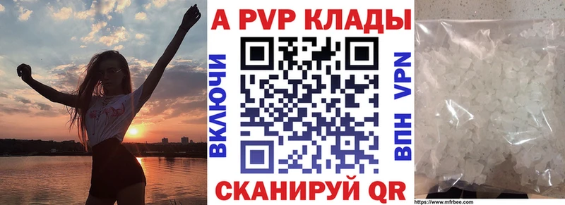 APVP кристаллы наркотики Светлоград