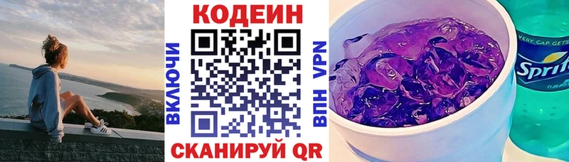 Кодеин Purple Drank  Светлоград 